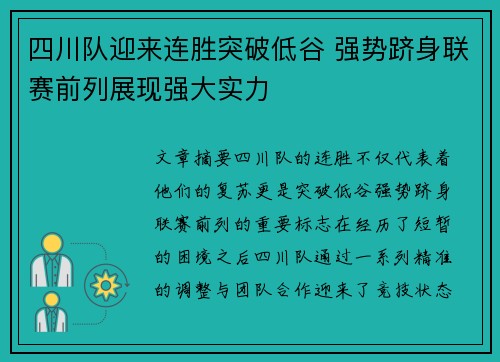 四川队迎来连胜突破低谷 强势跻身联赛前列展现强大实力
