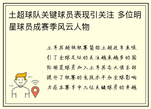 土超球队关键球员表现引关注 多位明星球员成赛季风云人物