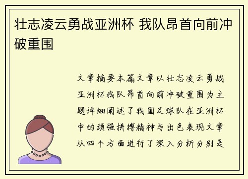 壮志凌云勇战亚洲杯 我队昂首向前冲破重围