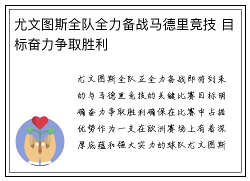 尤文图斯全队全力备战马德里竞技 目标奋力争取胜利