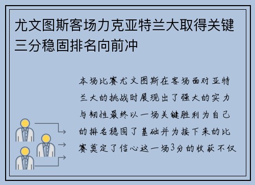 尤文图斯客场力克亚特兰大取得关键三分稳固排名向前冲