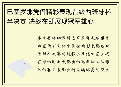 巴塞罗那凭借精彩表现晋级西班牙杯半决赛 决战在即展现冠军雄心