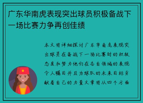 广东华南虎表现突出球员积极备战下一场比赛力争再创佳绩
