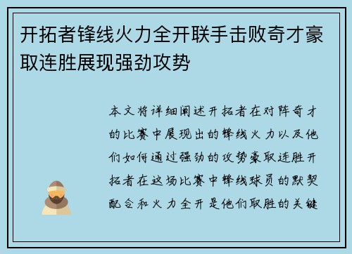 开拓者锋线火力全开联手击败奇才豪取连胜展现强劲攻势