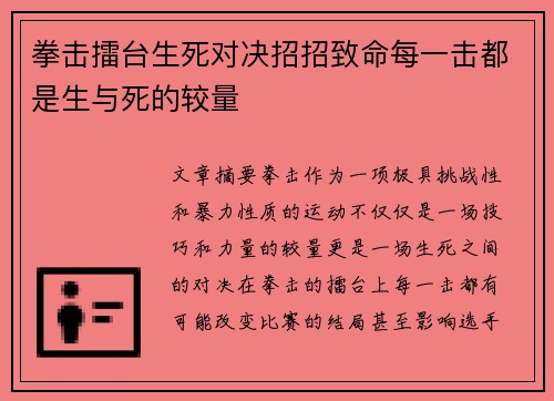 拳击擂台生死对决招招致命每一击都是生与死的较量