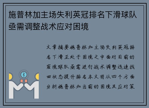施普林加主场失利英冠排名下滑球队亟需调整战术应对困境