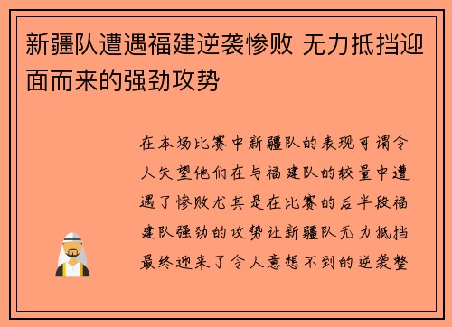 新疆队遭遇福建逆袭惨败 无力抵挡迎面而来的强劲攻势