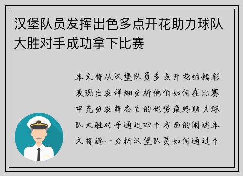 汉堡队员发挥出色多点开花助力球队大胜对手成功拿下比赛