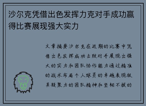 沙尔克凭借出色发挥力克对手成功赢得比赛展现强大实力