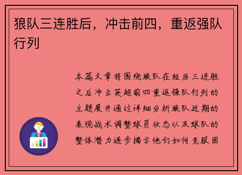 狼队三连胜后，冲击前四，重返强队行列