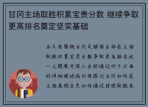 甘冈主场取胜积累宝贵分数 继续争取更高排名奠定坚实基础