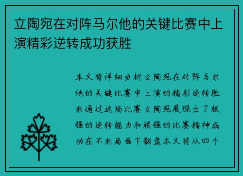 立陶宛在对阵马尔他的关键比赛中上演精彩逆转成功获胜