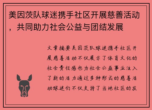 美因茨队球迷携手社区开展慈善活动，共同助力社会公益与团结发展