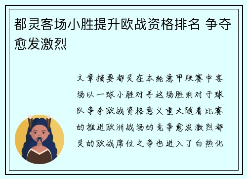 都灵客场小胜提升欧战资格排名 争夺愈发激烈