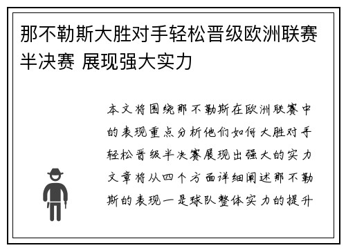 那不勒斯大胜对手轻松晋级欧洲联赛半决赛 展现强大实力