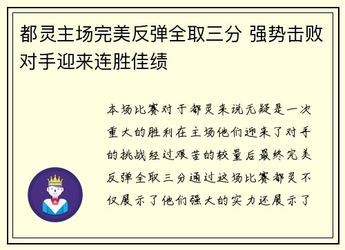 都灵主场完美反弹全取三分 强势击败对手迎来连胜佳绩