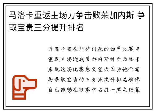 马洛卡重返主场力争击败莱加内斯 争取宝贵三分提升排名