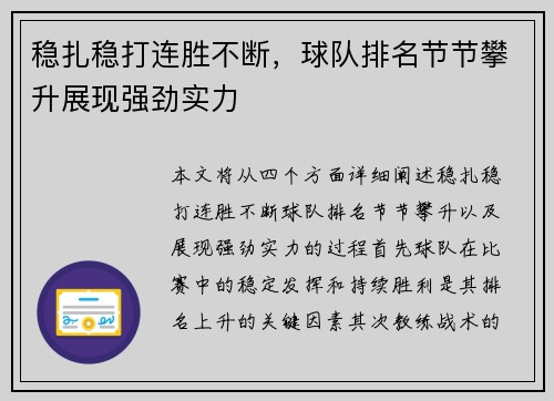 稳扎稳打连胜不断，球队排名节节攀升展现强劲实力