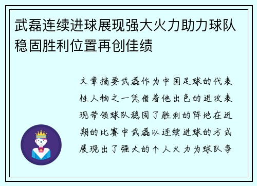 武磊连续进球展现强大火力助力球队稳固胜利位置再创佳绩