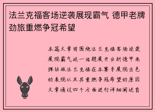 法兰克福客场逆袭展现霸气 德甲老牌劲旅重燃争冠希望