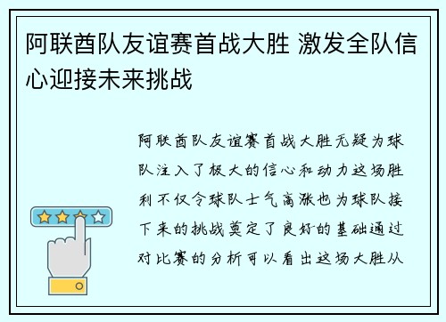 阿联酋队友谊赛首战大胜 激发全队信心迎接未来挑战