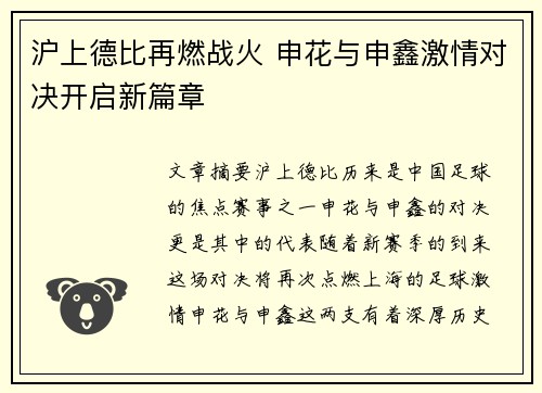 沪上德比再燃战火 申花与申鑫激情对决开启新篇章