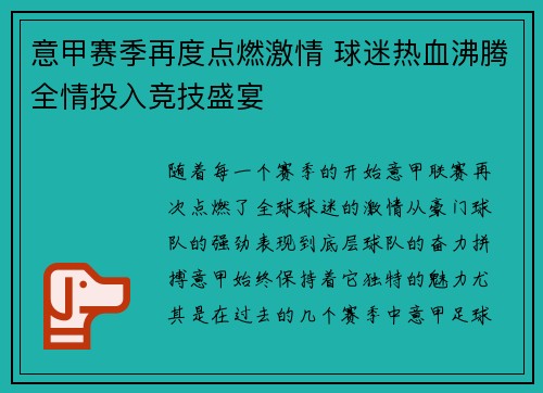 意甲赛季再度点燃激情 球迷热血沸腾全情投入竞技盛宴