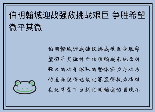 伯明翰城迎战强敌挑战艰巨 争胜希望微乎其微